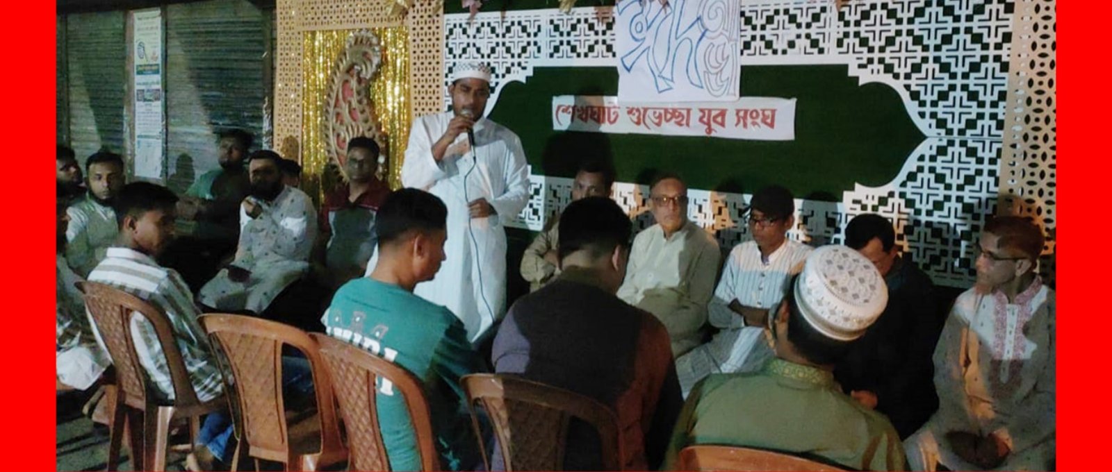 শেখঘাট শুভেচ্ছা যুব সংঘের ঈদ আড্ডা ও আলোচনা সভা অনুষ্ঠিত