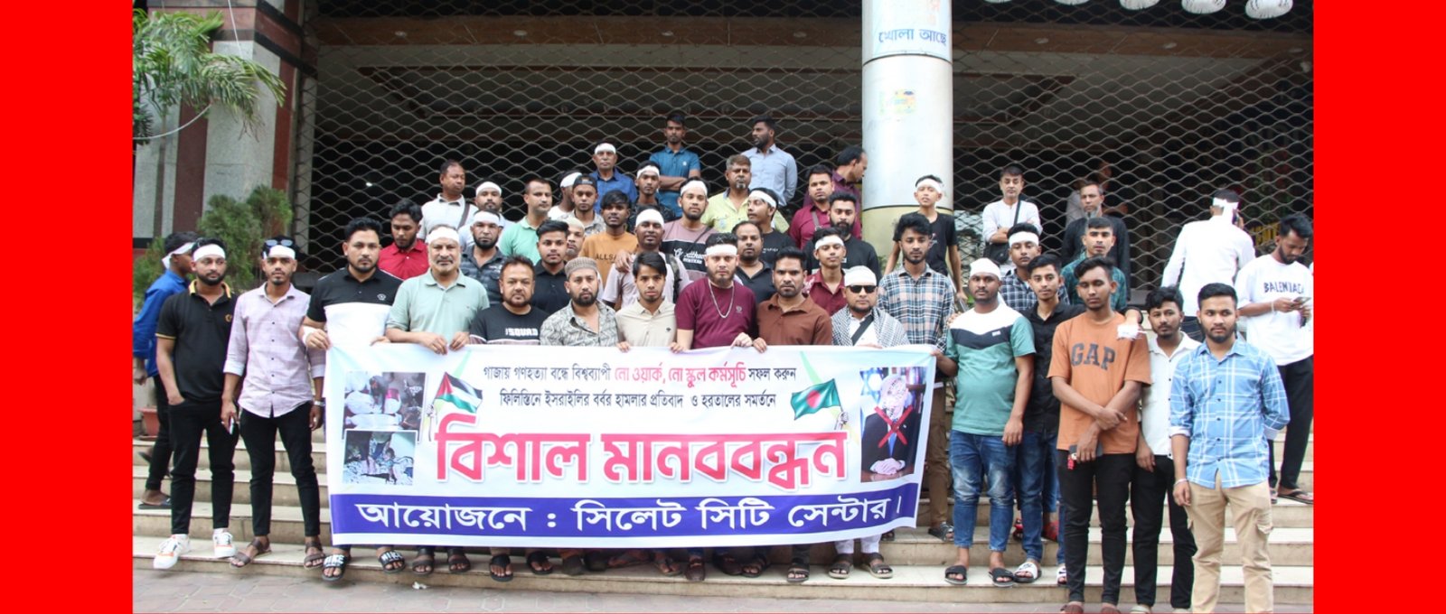গাজায় গণহত্যার প্রতিবাদে সিলেট সিটি সেন্টারের মানববন্ধন