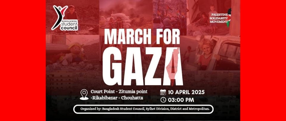 সিলেটে বাংলাদেশ স্টুডেন্ট কাউন্সিলের “মার্চ ফর গাজা” কর্মসূচী বৃৃহস্পতিবার