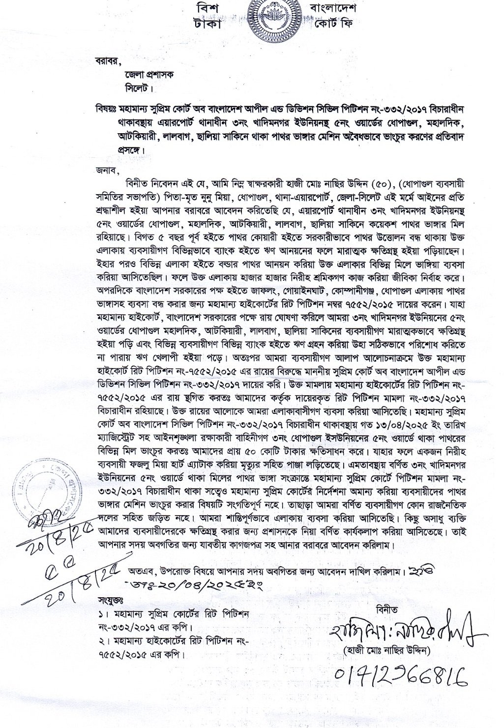 সিলেটে সুপ্রীম কোর্টের আদেশ লঘন করে অভিযান : ৫০ কোটি টাকার ক্ষতি