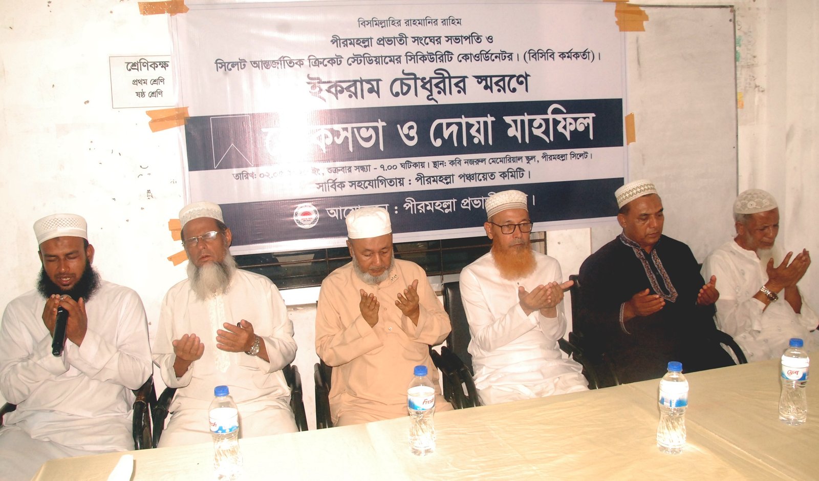 পীর মহল্লা প্রভাতী সংঘের শোকসভা ও দোয়া মাহফিল