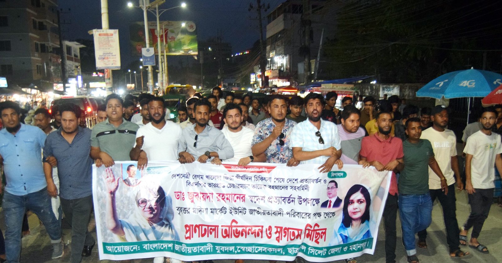 খালেদা জিয়া ও জুবায়দা রহমানের স্বদেশ প্রত্যাবর্তনে সিলেট মদিনা মাকের্টে স্বাগত মিছিল