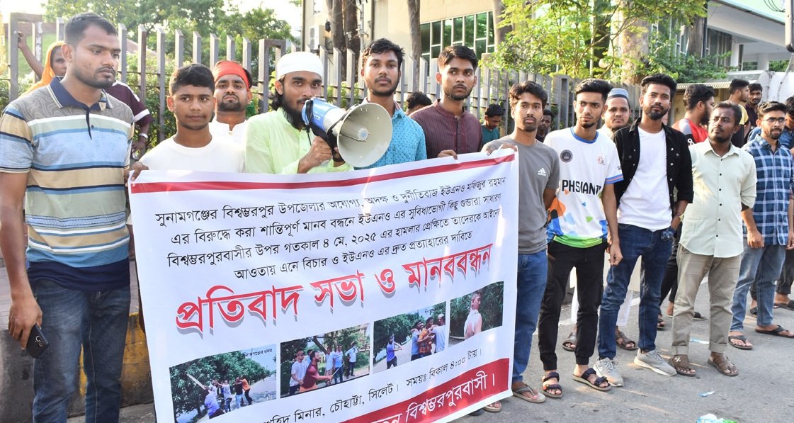 বিশ্বম্ভরপুরের ইউএনও’র অপসারণ ও হামলার প্রতিবাদে মানববন্ধন