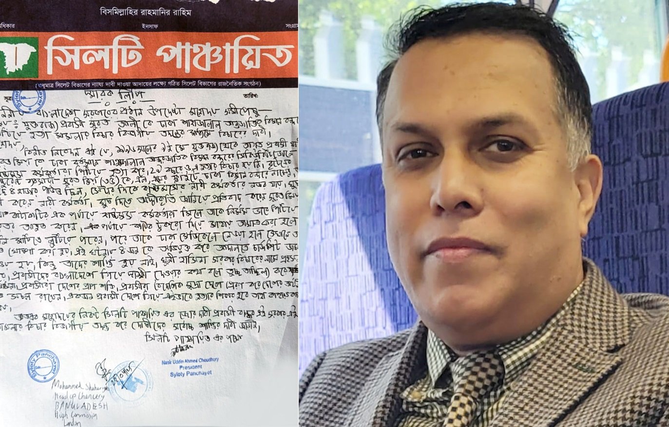 প্রবাসী সুরত মিয়া হত্যার বিচারের দাবিতে প্রধান উপদেষ্টা বরাবরে সিলটি পাঞ্চায়িতের স্মারকলিপি প্রদান