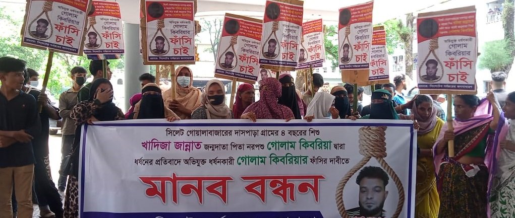 শিশুমেয়ে ‘নির্যাতনকারী’ বাবার শাস্তির দাবিতে মানববন্ধন
