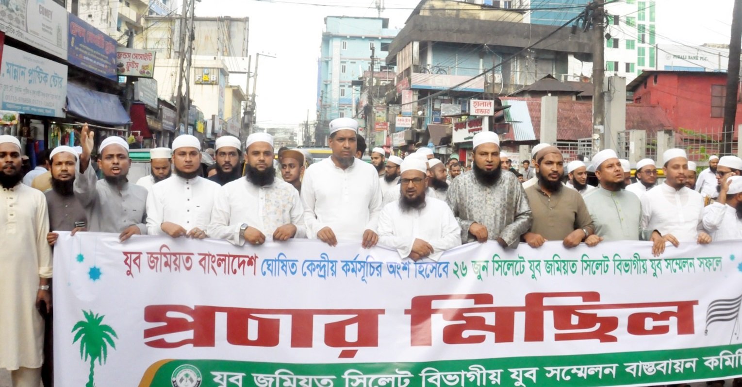 বিভাগীয় সম্মেলন সফলে নগরীতে যুব জমিয়তের প্রচার মিছিল