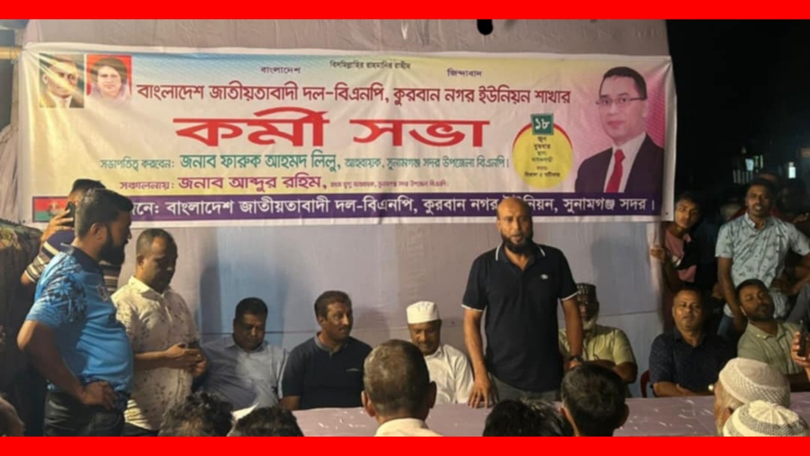 কুরবান নগর ইউনিয়ন বিএনপির কর্মী সভা অনুষ্ঠিত