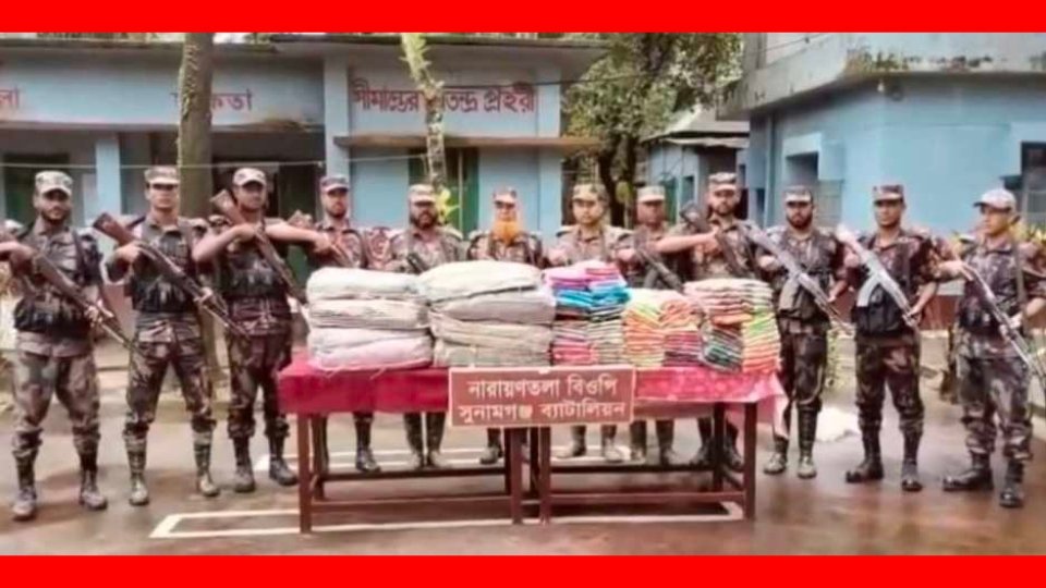 সুনামগঞ্জে বিজিবি”র অভিযানে সাড়ে ৮ লাখ টাকার ভারতীয় অবৈধ শাড়ি ও লেহেঙ্গো আটক