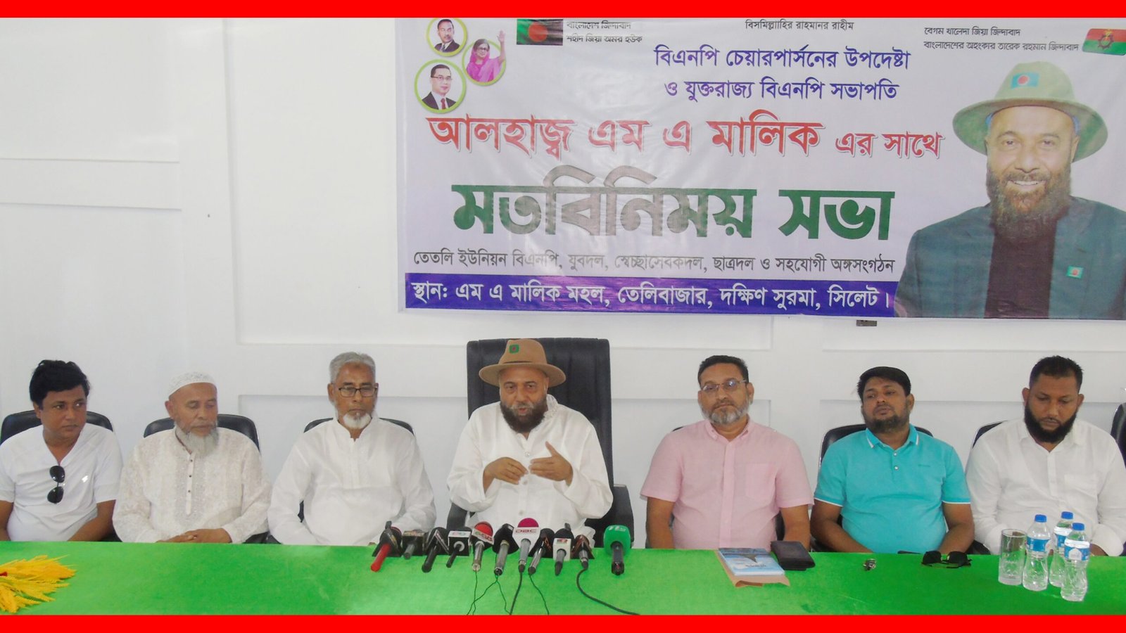 সিলেটে মির্জা ফখরুলের আগমন উপলক্ষে সাংবাদিকদের সাথে এম এ মালিকের মতবিনিময়