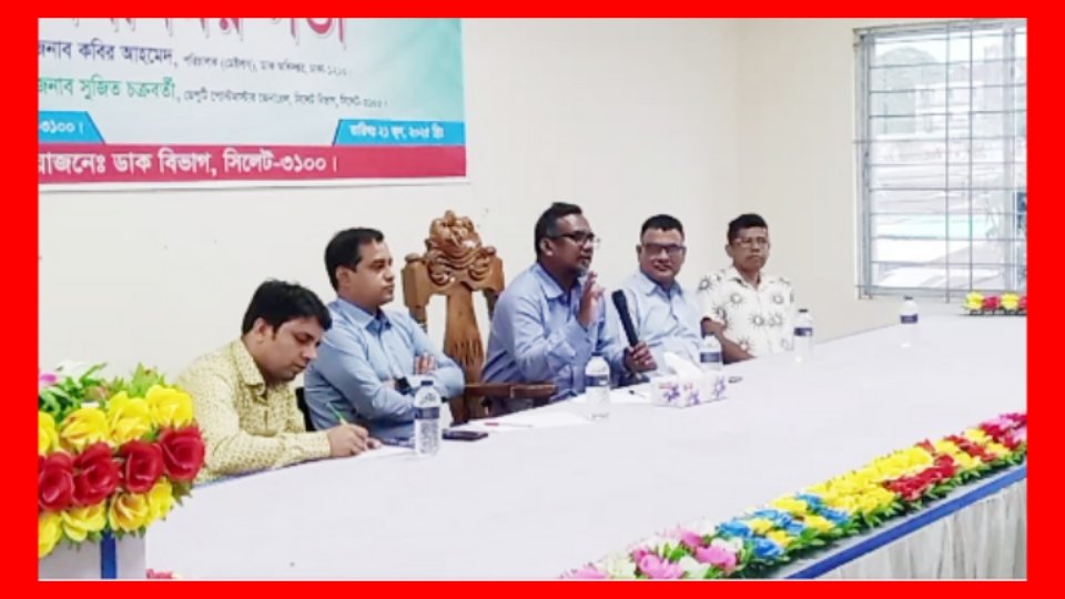 সিলেট প্রধান ডাকঘরে ‘ডমেস্টিক মেইল মনিটরিং ও মেইলস ব্যবস্থাপনা’ বিষয়ে মতবিনিময়