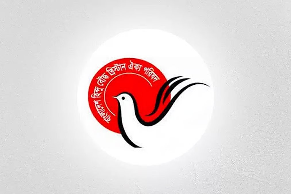 বাংলাদেশ হিন্দু বৌদ্ধ খ্রিস্টান ঐক্য পরিষদ সিলেটের মানববন্ধন ও সমাবেশ শনিবার