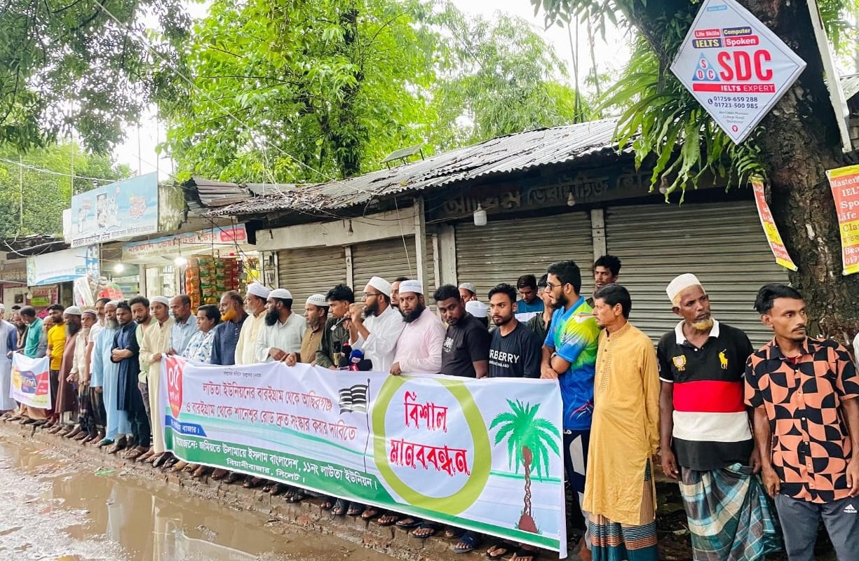 জমিয়তের মানববন্ধনে দাবি