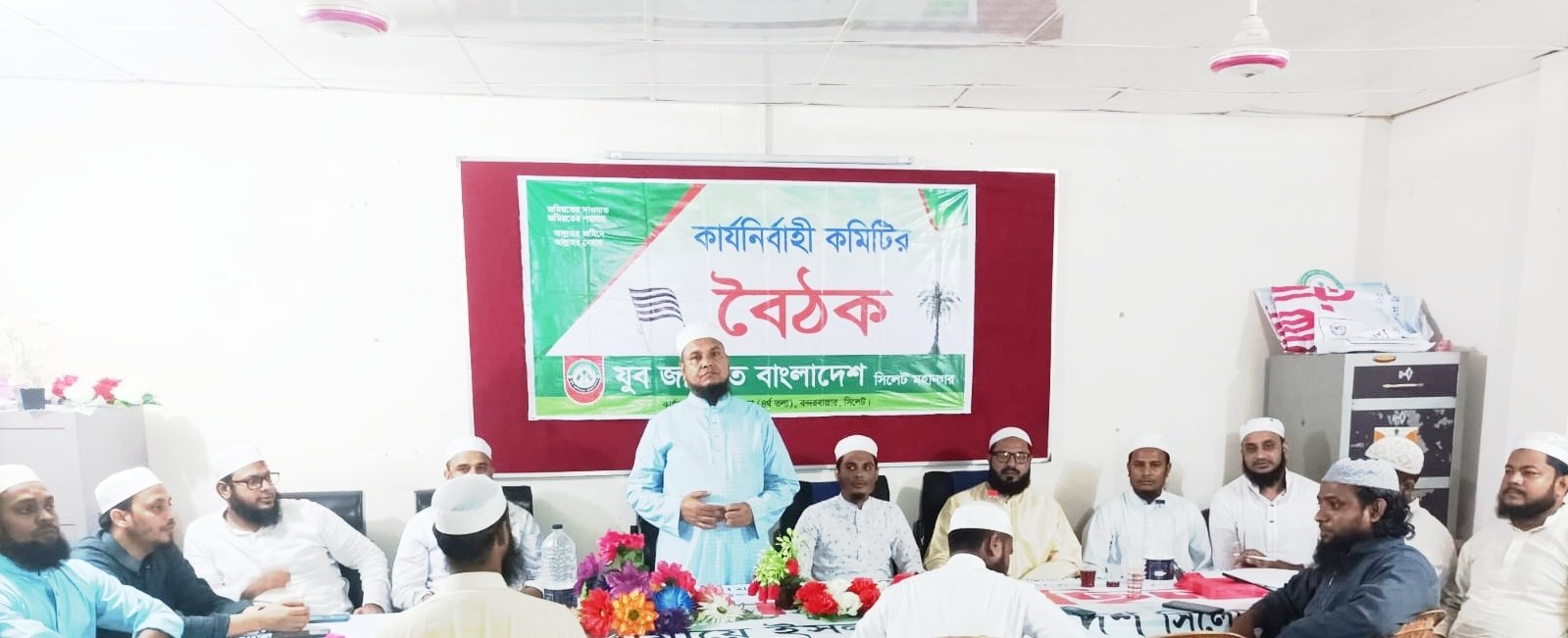সিলেট মহানগর যুব জমিয়তের কার্যনির্বাহী কমিটির সভা অনুষ্ঠিত