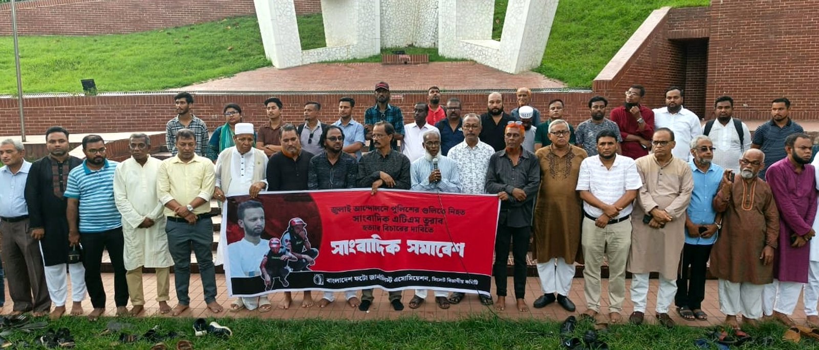 তুরাবের বুক ঝাজরা হয়নি, হয়েছে আমাদের বুক: সমাবেশে সাংবাদিক নেতৃবৃন্দ