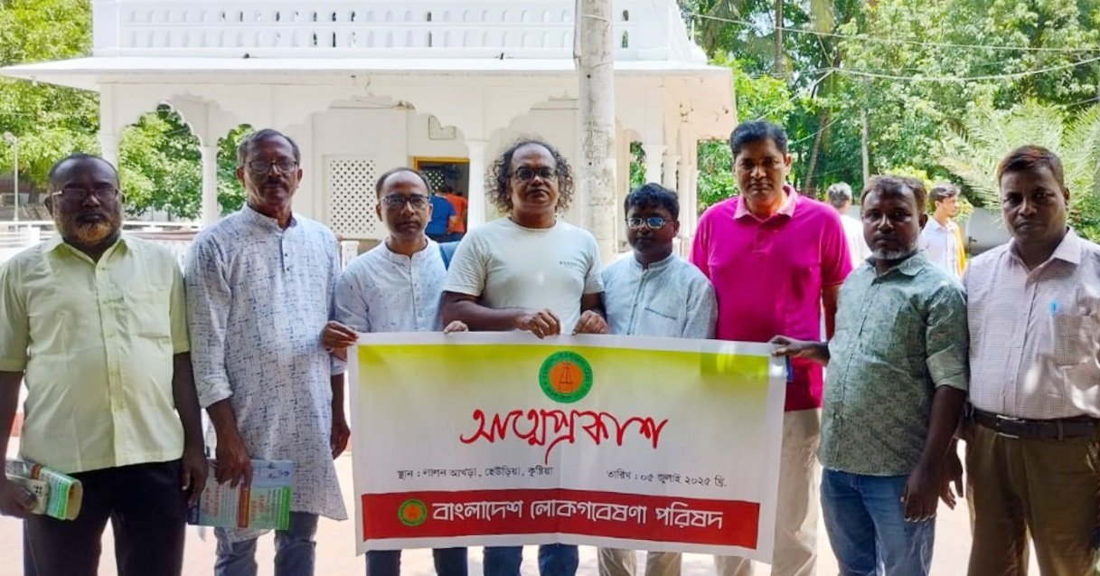 বাংলাদেশ লোকগবেষণা পরিষদের আত্মপ্রকাশ