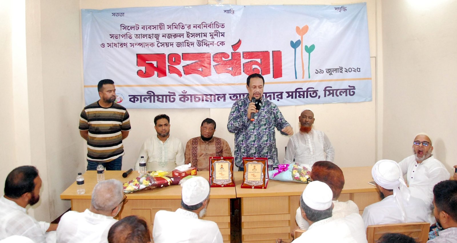 নজরুল ইসলাম মুনীম ও সৈয়দ জাহিদ উদ্দিন’কে কালীঘাট কাচাঁমাল আড়তদার সমিতির সংবর্ধনা