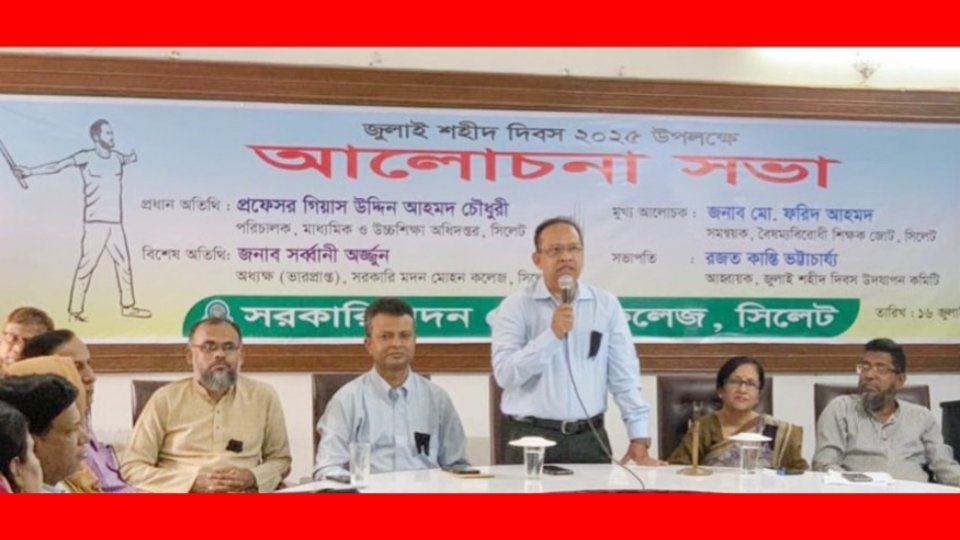 জুলাইয়ের গণঅভ্যুত্থান আগামী প্রজন্মের কাছে আজীব ইতিহাস হয়ে থাকবে-প্রফেসর গিয়াস উদ্দিন আহমদ চৌধুরী