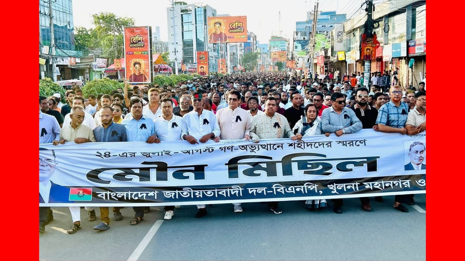 কালো ব্যাজ ধারণ করে নড়াইলে বিএনপির মৌন মিছিল ও সমাবেশ অনুষ্ঠিত