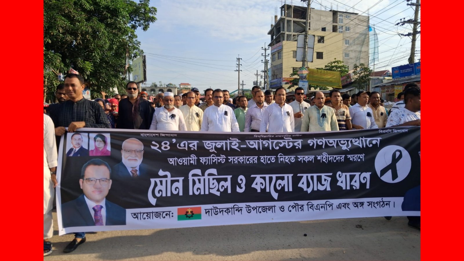 কুমিল্লার দাউদকান্দি উপজেলা বিএনপির মৌন মিছিল ও কালো ব্যাচ ধারণ