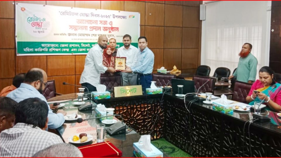 সিলেটে রেমিট্যান্স যোদ্ধা দিবসে আলোচনা সভা ও সম্মাননা প্রদান