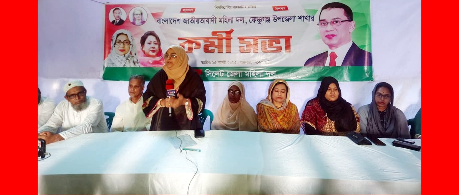 ফেঞ্চুগঞ্জ উপজেলা মহিলা দলের কর্মীসভা অনুষ্ঠিত 