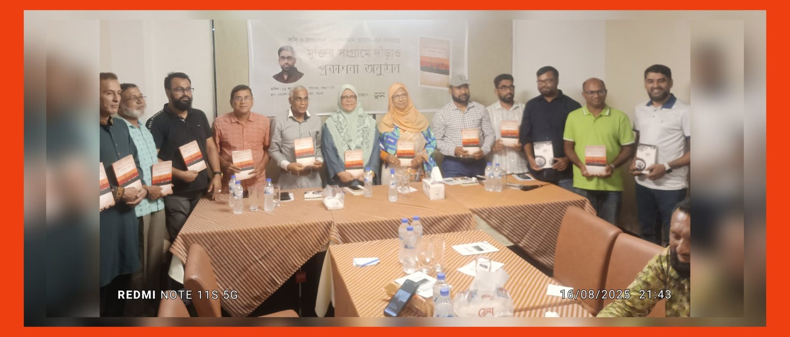কবি বদরুজ্জামান জামান’র মুক্তির সংগ্রামে দাঁড়াও কাব্যগ্রন্থ্যের প্রকাশনা অনুষ্ঠান