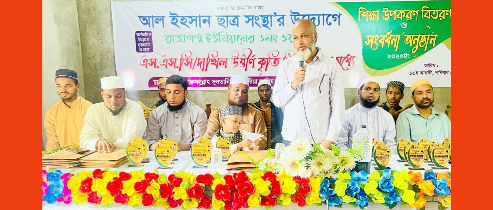 আল ইহসান ছাত্র সংস্থা খালপারের উদ্যোগে কৃতি শিক্ষার্থী সংবর্ধনা ও উপকরণ বিতরণ