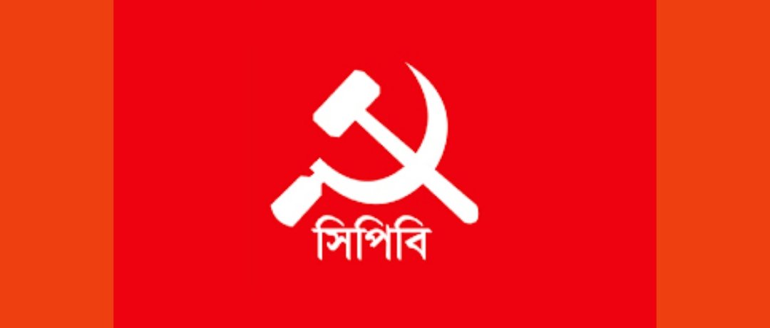 বাংলাদেশের কমিউনিস্ট পার্টির (সিপিবি) সিলেট জেলা সম্মেলন আজ (শুক্রবার)