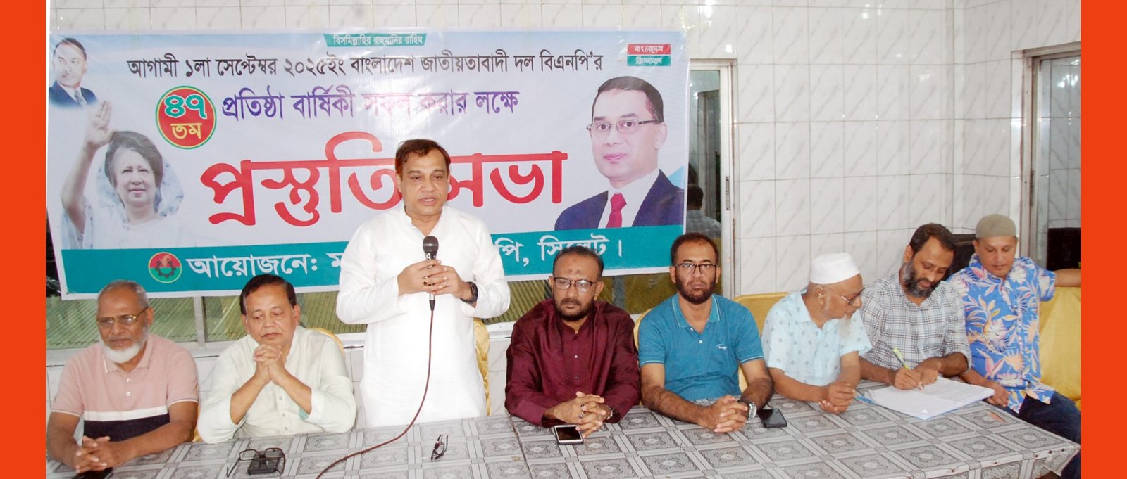 ৪৭তম প্রতিষ্ঠাতাবার্ষিকী সফলের লক্ষে সিলেট মহানগর বিএনপির প্রস্তুতি সভা অনুষ্টিত