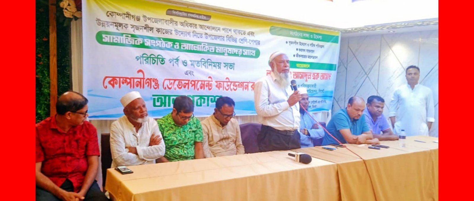 কোম্পানীগঞ্জ ডেভেলপমেন্ট ফাউন্ডেশনের আত্মপ্রকাশ