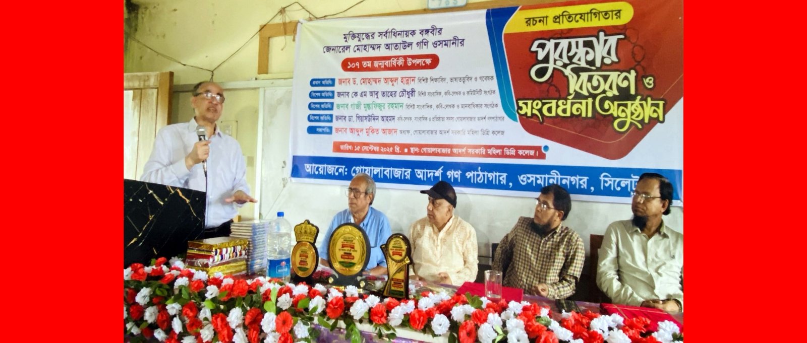 গোয়ালাবাজার গণপাঠাগারের উদ্যোগে ওসমানীর জন্মবার্ষিকী পালন