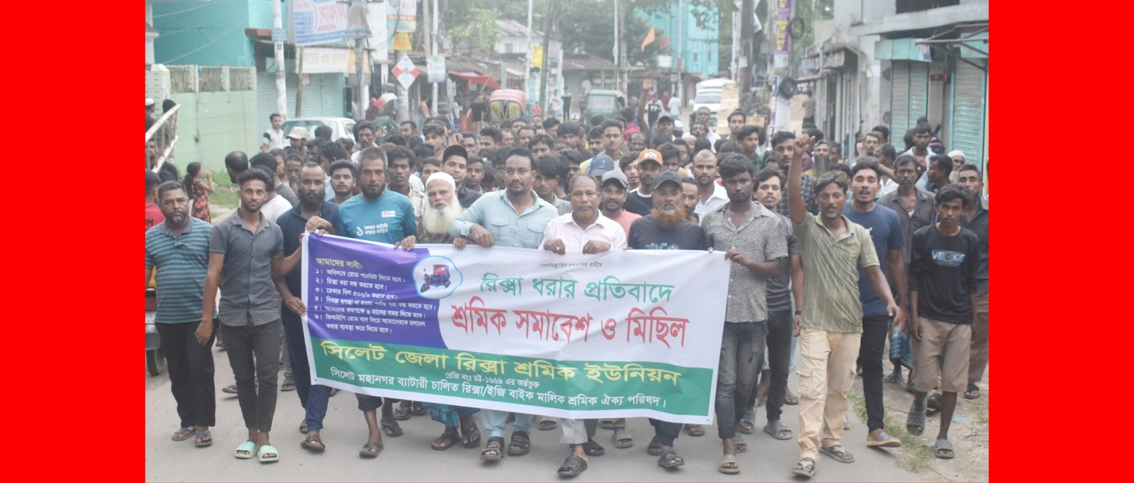 সিলেটে ব্যাটারী চালিত রিক্সা মালিক শ্রমিক ঐক্য পরিষদের মিছিল ও সমাবেশ
