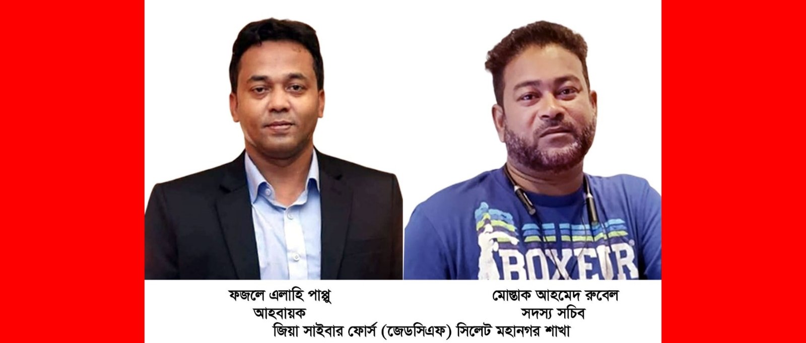 জিয়া সাইবার ফোর্স সিলেট মহানগর আহবায়ক কমিটি গঠিত