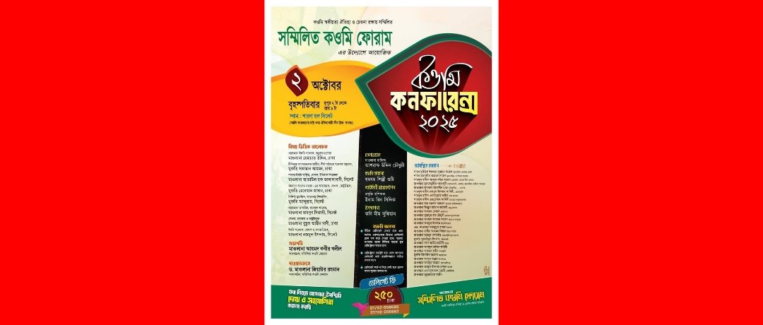 সিলেটে কওমি কনফারেন্স ২ অক্টোবর