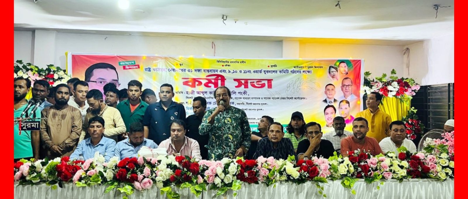 জনগণের অধিকার পুনরুদ্ধার ও গণতন্ত্র প্রতিষ্ঠার লড়াইয়ে প্রতিটি নেতাকর্মীকে মাঠে থাকতে হবে:পংকী