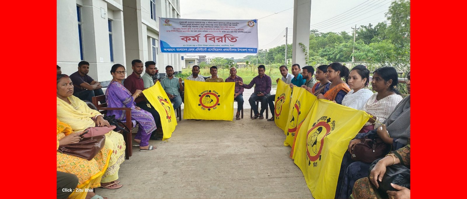 ওসমানীনগরে স্বাস্থ্য সহকারীদের ষষ্ঠ দিনের মতো কর্মবিরতি