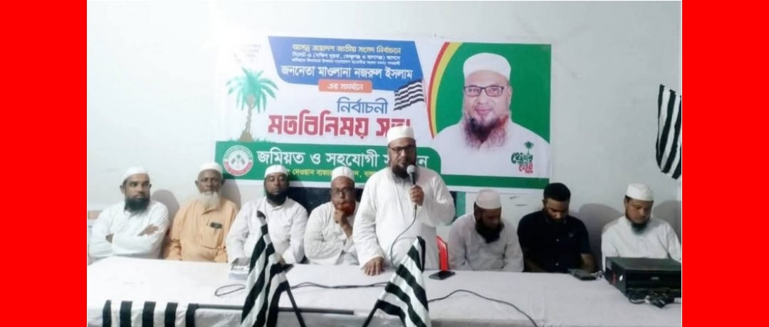 সিলেট-৩ আসনে মাওলানা নজরুল ইসলামের নির্বাচনী মতবিনিময় সভা অনুষ্ঠিত