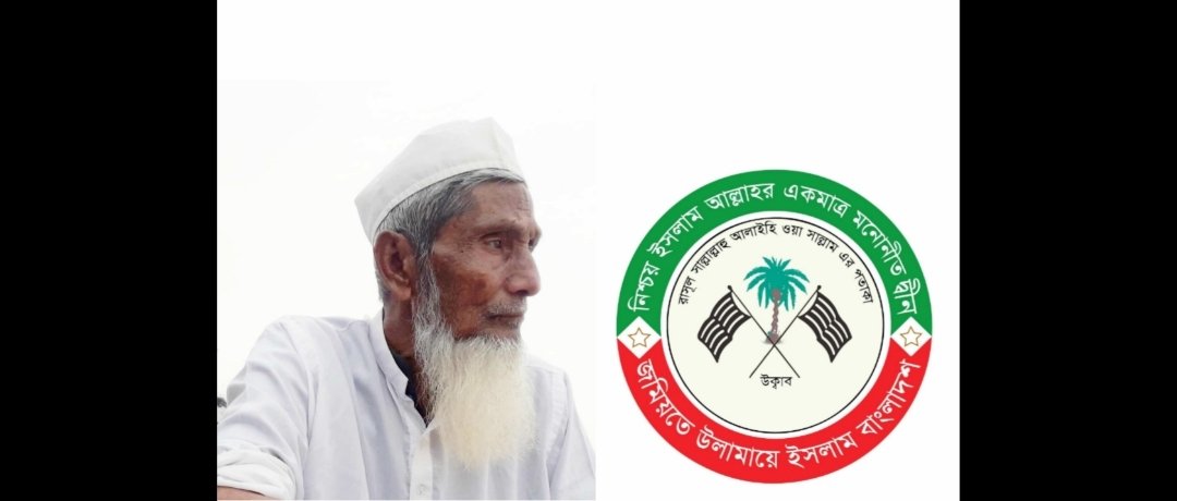 জমিয়ত নেতার পিতার ইন্তেকালে মহানগর জমিয়তের শোকপ্রকাশ