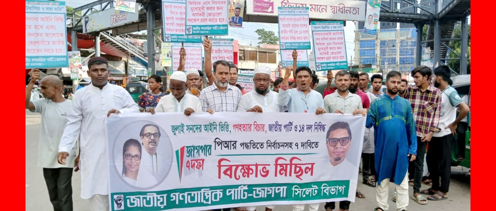 ৭দফা দাবীতে জাগপা সিলেট বিভাগীয় কমিটির বিক্ষোভ মিছিল সমাবেশ অনুষ্ঠিত
