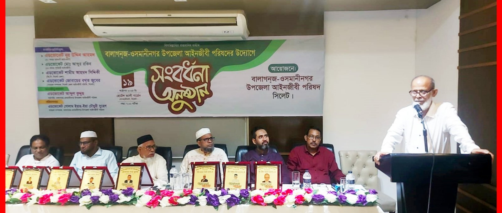 বালাগঞ্জ-ওসমানীনগর উপজেলা আইনজীবী পরিষদের উদ্যোগে বিশিষ্ট আইনজীবীদের সংবর্ধনা