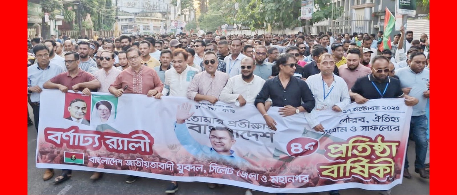 সিলেটে যুবদলের ৪৭তম প্রতিষ্ঠা বার্ষিকী পালন