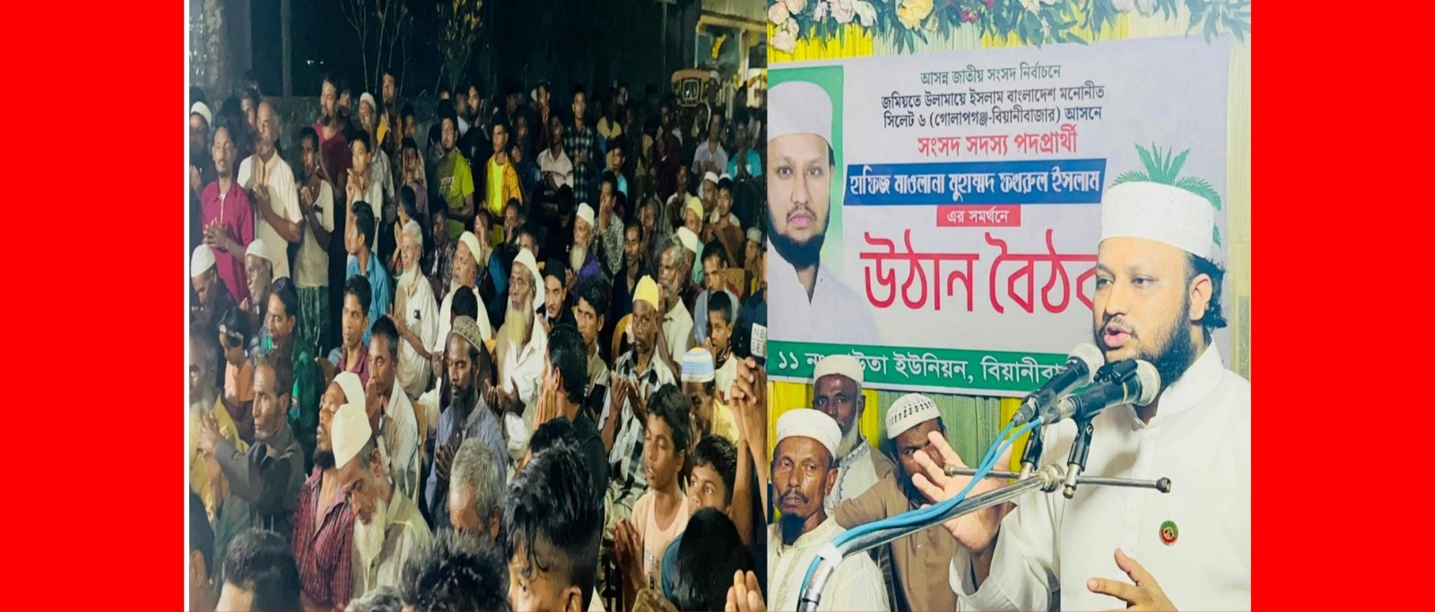 সৎ, বিশ্বস্ত ও আলেম নেতৃত্বকে সংসদে পাঠাতে হবে -হাফিজ মাওলানা মুহাম্মদ ফখরুল ইসলাম