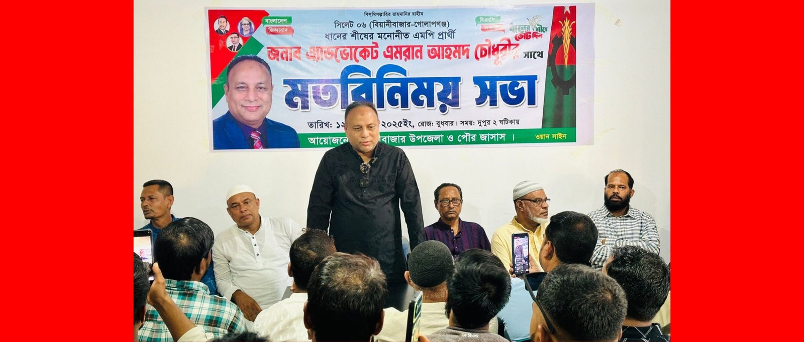 যেদিকেই যাচ্ছি, ধানের শীষের পক্ষে ব্যাপক সাড়া পাচ্ছি-অ্যাডভোকেট এমরান আহমদ চৌধুরী