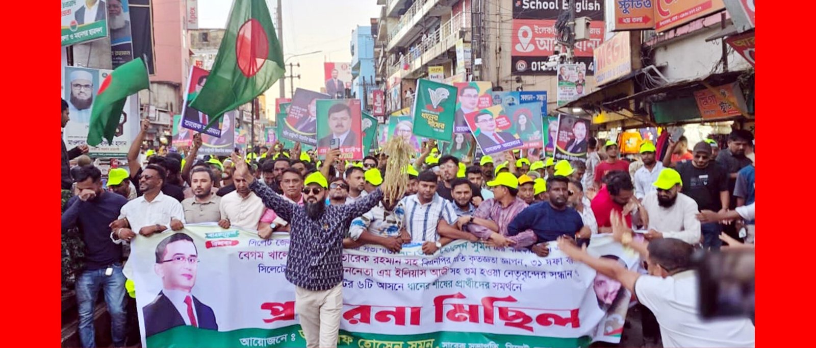 আলতাফ হোসেন সুমনের উদ্যোগে নগরীতে ধানের শীষের প্রচারণা মিছিল