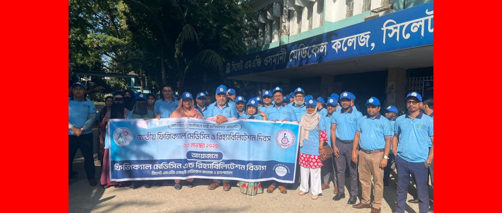 জাতীয় ফিজিক্যাল মেডিসিন ও রিহ্যাবিলিটেশন দিবস উদযাপিত