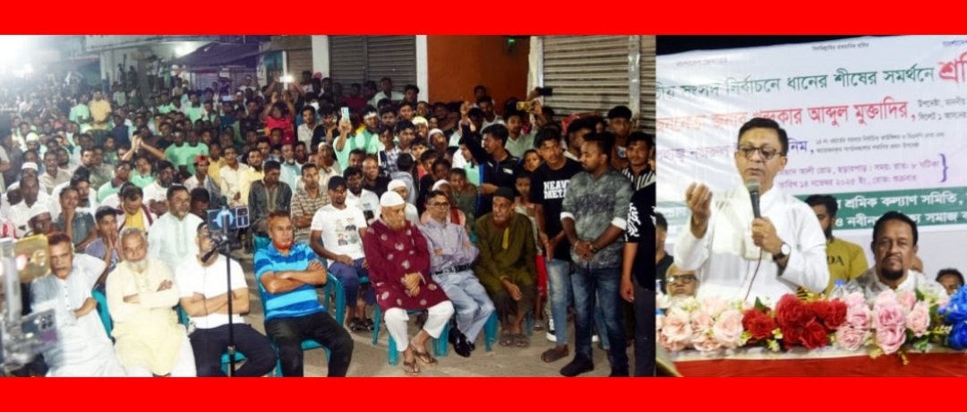 রাষ্ট্রক্ষমতায় এলে শ্রমজীবী মানুষের মর্যাদা ও নিরাপত্তা নিশ্চিত করবে বিএনপি-খন্দকার মুক্তাদির