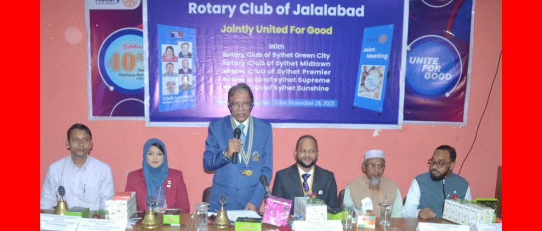 রোটারি ক্লাব অব জালালাবাদের উদ্যোগে সিলেটের ছয় রোটারি ক্লাবের যৌথ সভা