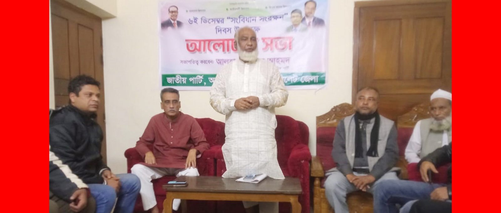 সংবিধান সংরক্ষণ দিবসে সিলেট জেলা জাতীয় পার্টির আলোচনা সভা