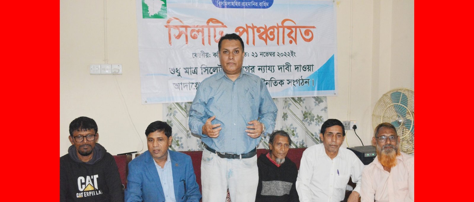 জাতীয় নির্বাচনের দিন সিলেট বিভাগকে স্বায়ত্বশাসনের জন্য গণভোট আয়োজনের দাবী-সিলটি পাঞ্চায়িতের