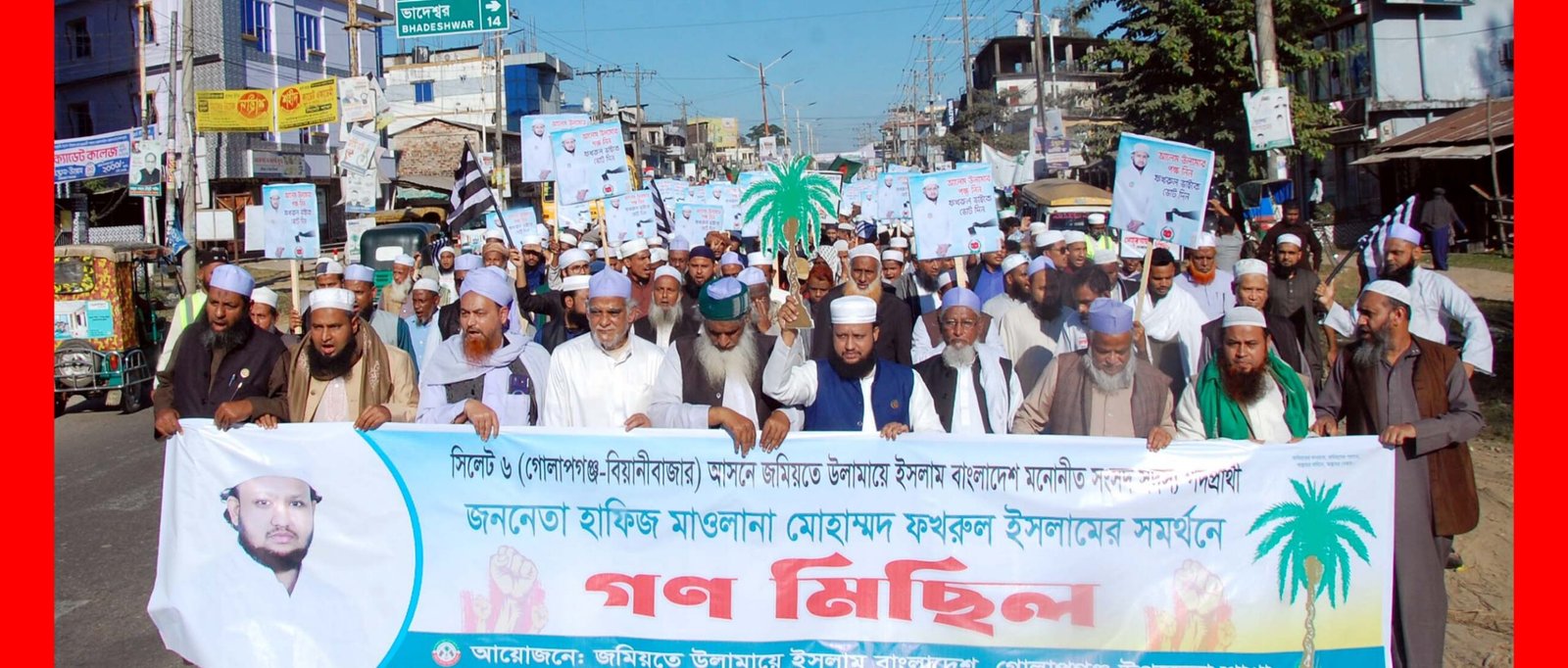 গোলাপগঞ্জে জমিয়তের খেজুরগাছের গণ মিছিল অনুষ্টিত